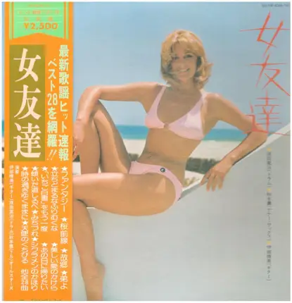 Kanji Harada , Kaoru Akimoto , Harumi Ibe - 女友達
