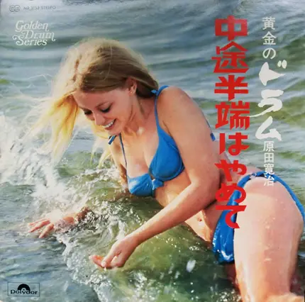 Kanji Harada - 中途半端はやめて