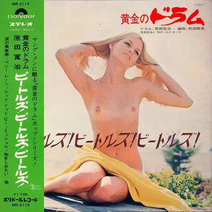 Kanji Harada & '70 All-Stars - 黄金の ドラム - ビートルズ ビートルズ ビートルズ