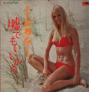 Kanji Harada & '70 All-Stars - 黄金のドラム -嘘でもいいから-