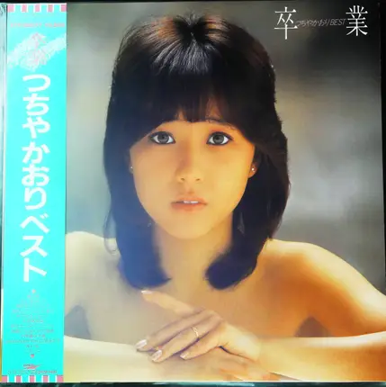 Kaori Tsuchiya - 卒業　つちやかおりベスト