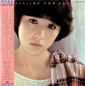 Kaori Tsuchiya - 哀愁のオリエント急行
