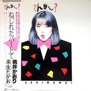 LP - Kaori Momoi - Show? - OBI + Insert