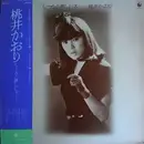 LP - Kaori Momoi - しーんと淋しいネ…