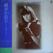 Kaori Momoi - しーんと淋しいネ…