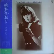 Kaori Momoi - しーんと淋しいネ…