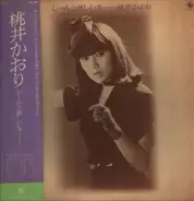 Kaori Momoi - しーんと淋しいネ…