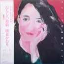 LP - Kaori Momoi - おもしろ遊戯 - White Vinyl / OBI and tri-fold Insert included.