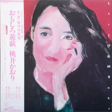 Kaori Momoi - おもしろ遊戯