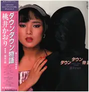 Kaori Momoi - ダウンタウン物語