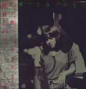 LP - Kaori Momoi - もう頬づえはつかない - OBI included, +Insert