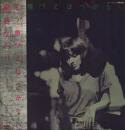 Kaori Momoi - もう頬づえはつかない