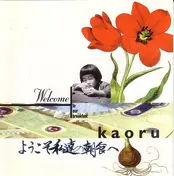Kaoru - Welcome to Our Breakfast
