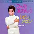 7inch Vinyl Single - Kaoru Yumi - レモンとメロン Lemon To Melon