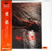 Kaoru Akimoto - 恍惚～秋本薫ミドナイト・テナー・サックス