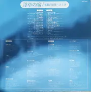 LP - Kaoru Akimoto / Harumi Ibe - 浮草の宿（不滅の演歌ベスト18）