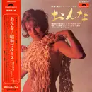 LP - Kaoru Akimoto / Polydor Orchestra - おんな～秋本薫のテナー・サックス - Gatefold