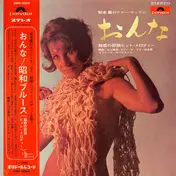 Kaoru Akimoto - おんな～秋本薫のテナー・サックス