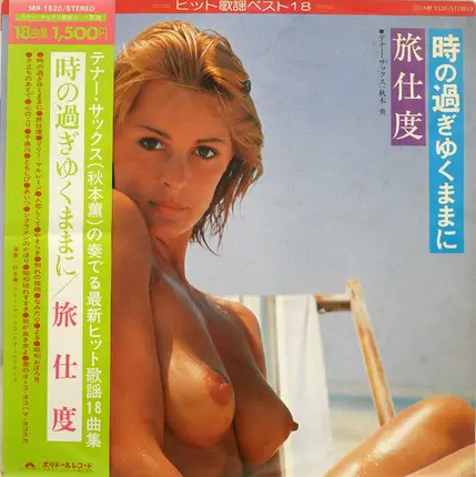 Kaoru Akimoto - 時の過ぎゆくままに