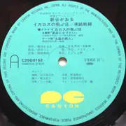 LP - Kaoru Shintani - イカロスの飛ぶ日 / 凍結戦線