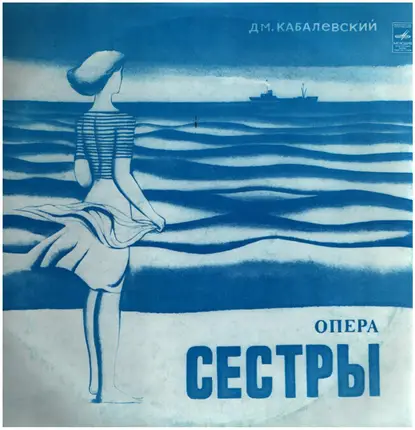 Kabalewski - The Sisters