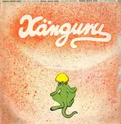 Känguru - Känguru