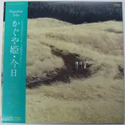 LP - Kaguyahime - かぐや姫・今日 = Kaguyahime Today - OBI