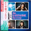 Double LP - Kaguyahime - The Kaguyahime Forever