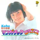 7inch Vinyl Single - Kaho Shimada - マンガチック ロマンス