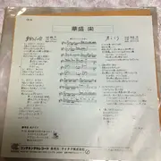 7inch Vinyl Single - Kai Hanamori - 愛はポケットの中に