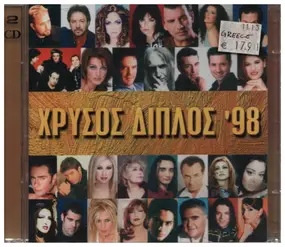 Various Artists - Χρυσός Διπλός '98