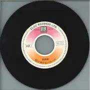 7inch Vinyl Single - Kaientai - 母に捧げるバラード