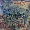 LP - Kaikai - Tanzfest - GERMAN FOLK