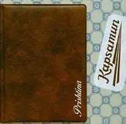 CD - Kapsamun - Prishtina