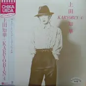 上田知華+Karyobin - 上田知華＋Karyobin (4)