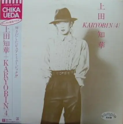 上田知華+Karyobin - 上田知華＋Karyobin (4)