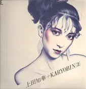 上田知華+Karyobin - 上田知華＋Karyobin (3)