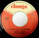 7inch Vinyl Single - Karlheinz Reichert / Steffen Reuter - Tanze Mit Mir In Den Morgen / Die Vera Aus Veracruz - Mono