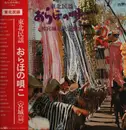 Double LP - Kashiku Miura, Kitaji  Korokawa a.o. - Oraho no Uta ko - OBI
