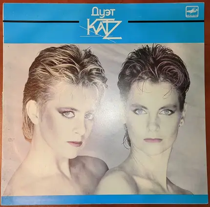 Katz - Дуэт "Katz"