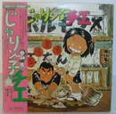 LP - Katz Hoshi - じゃりン子チエ - Obi, Insert