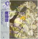 LP - Kate Bush - Never For Ever = 魔物語 - + Obi