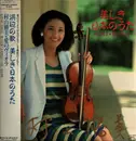 LP - Katsumi Murayama - Utsukushiki Nihon no uta - OBI, Insert, Signed