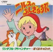 Katsumi Kahashi - ワンダフル・アドベンチャー/ぼくはキャロット