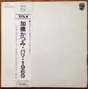 LP - Katsumi Kahashi - パリ・1969