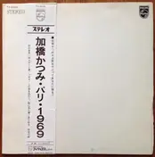 Katsumi Kahashi - パリ・1969