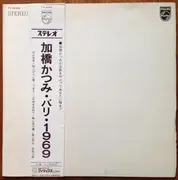 LP - Katsumi Kahashi - パリ・1969