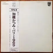 Katsumi Kahashi - パリ・1969
