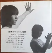 LP - Katsumi Kahashi - パリ・1969