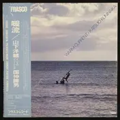 Katsuo Kuninaka - Warm Current